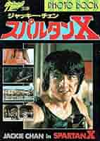 雑誌☆7冊／ジャッキー・チェン／スクリーン増刊号／プロジェクトA／スパルタンX 復刻版】スクリーン増刊 ジャッキー・チェン スパルタンX 特集号